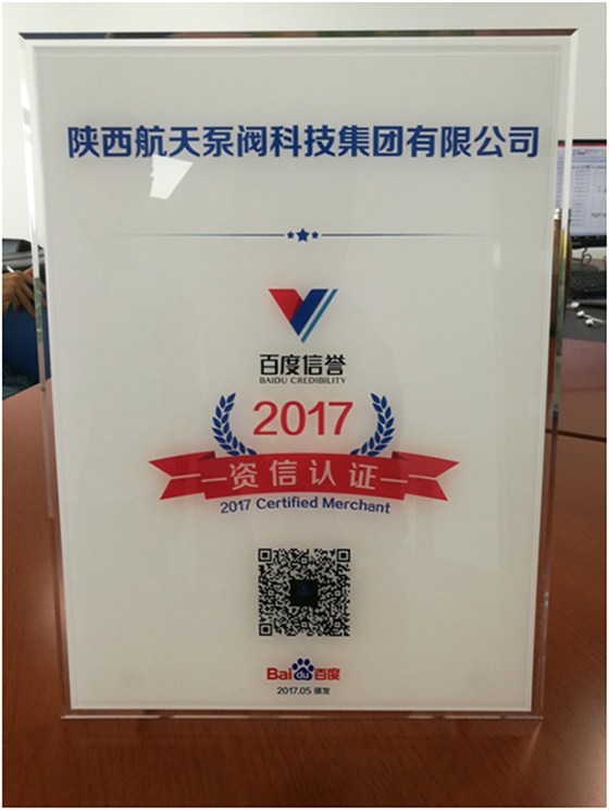 資(zī)信認證(zhèng)牌匾