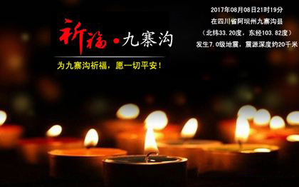 祈福(fú)九寨溝，地(dì)震來(lái)了如(rú)何自救逃(táo)生
