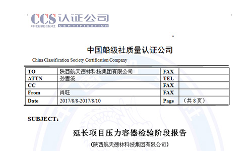 航(háng)天的林延長項(xiàng)目檢驗 (1)